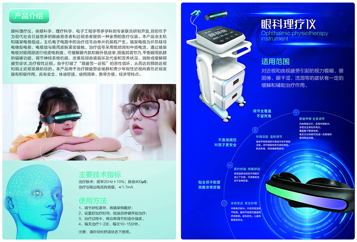 眼科理疗仪（台式）.jpg