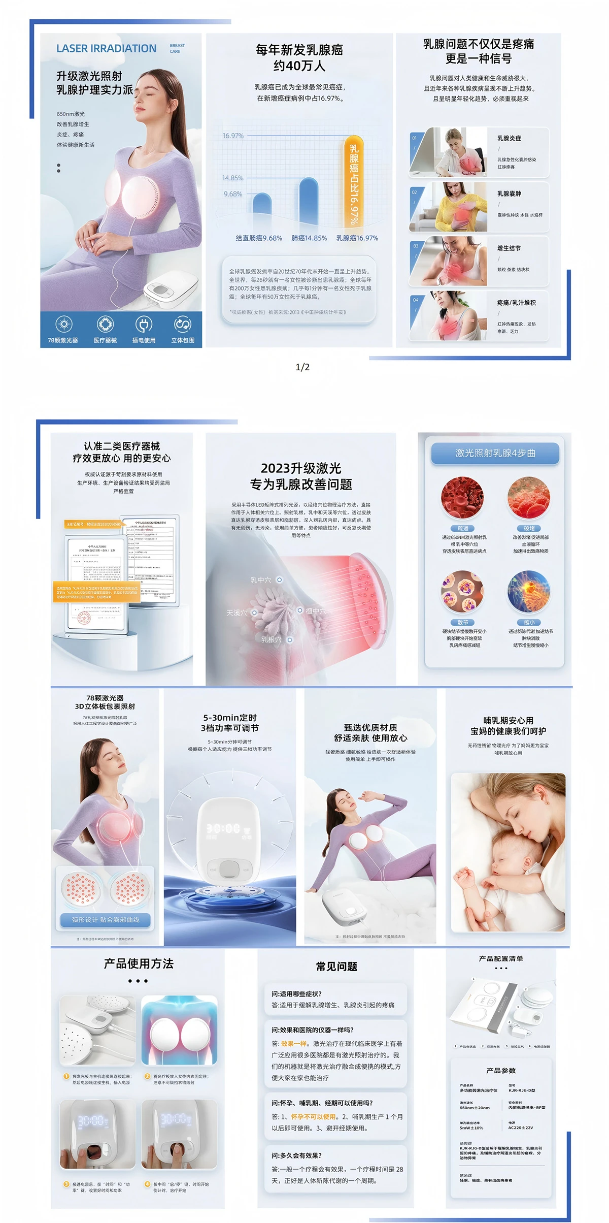 乳腺治疗仪产品详情_01(1).jpg