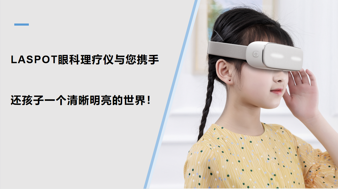 眼科理疗仪(图10)