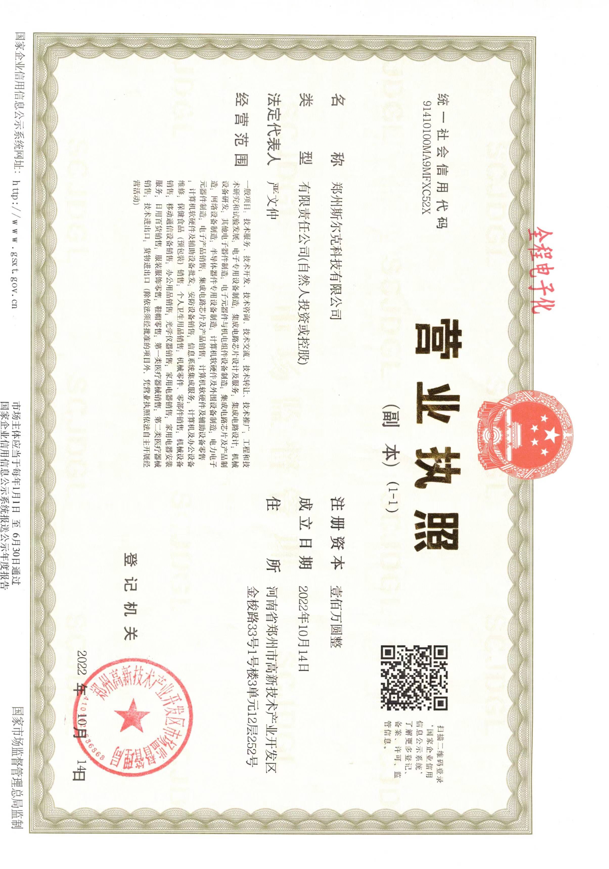 荣誉资质(图1)