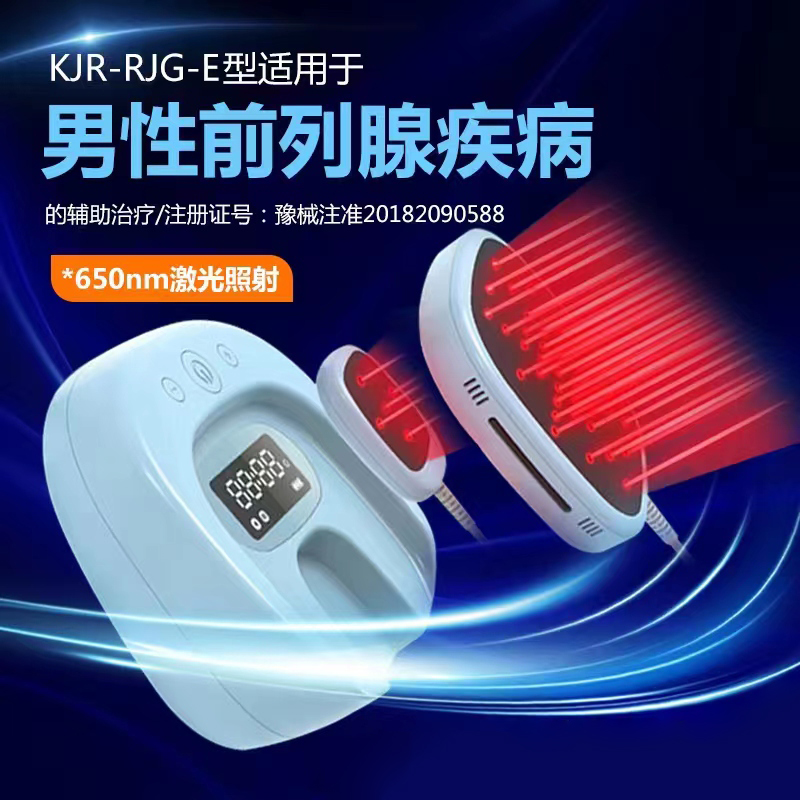 多功能弱激光治疗仪（前列腺治疗仪）(图1)