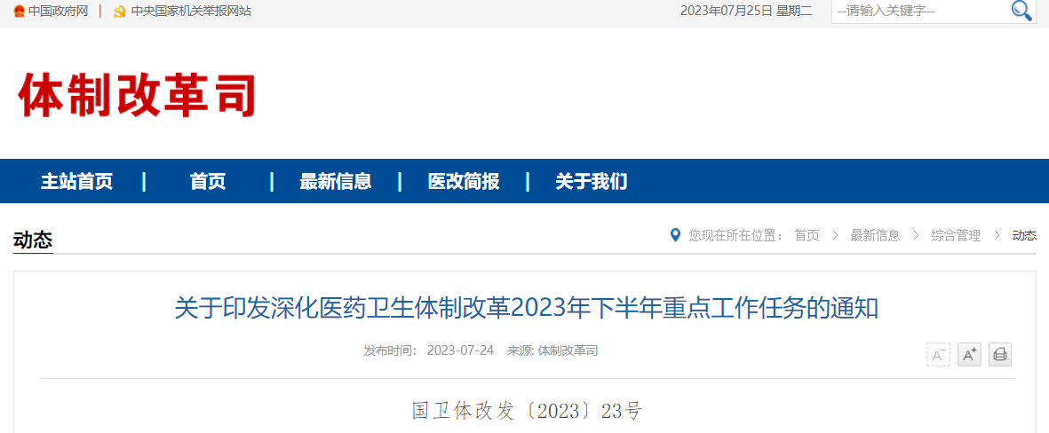 国家六部门发文，全国下半年带量采购方向定了！(图2)