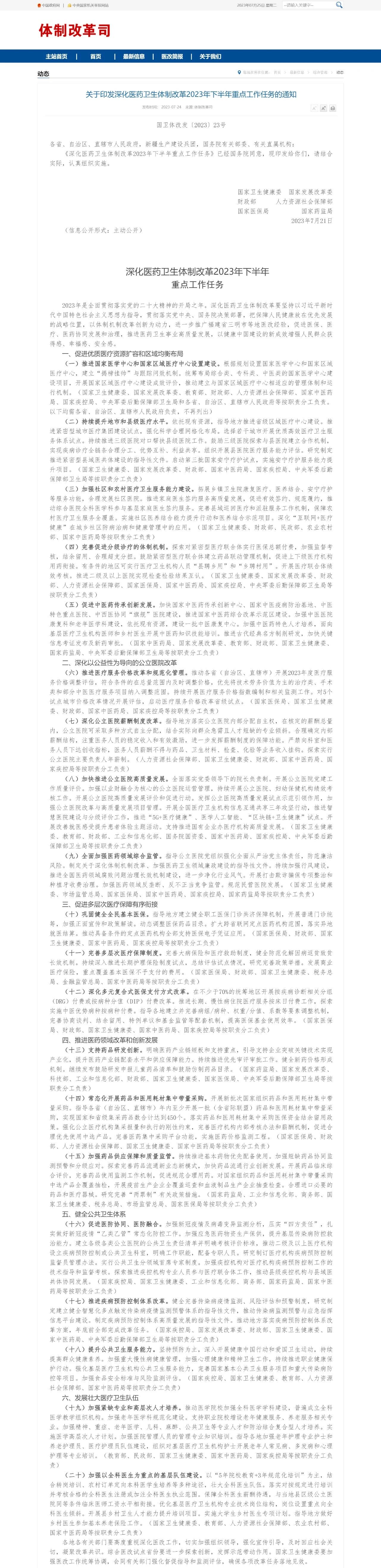 国家六部门发文，全国下半年带量采购方向定了！(图3)